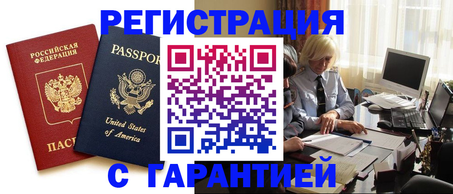 временная регистрация недорого в Коврове